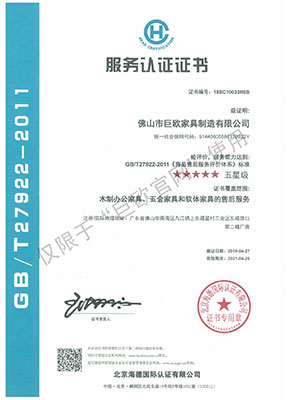 服务认证证书   GB T27922-2011《商品售后服务评价体系》★★★★★五星级